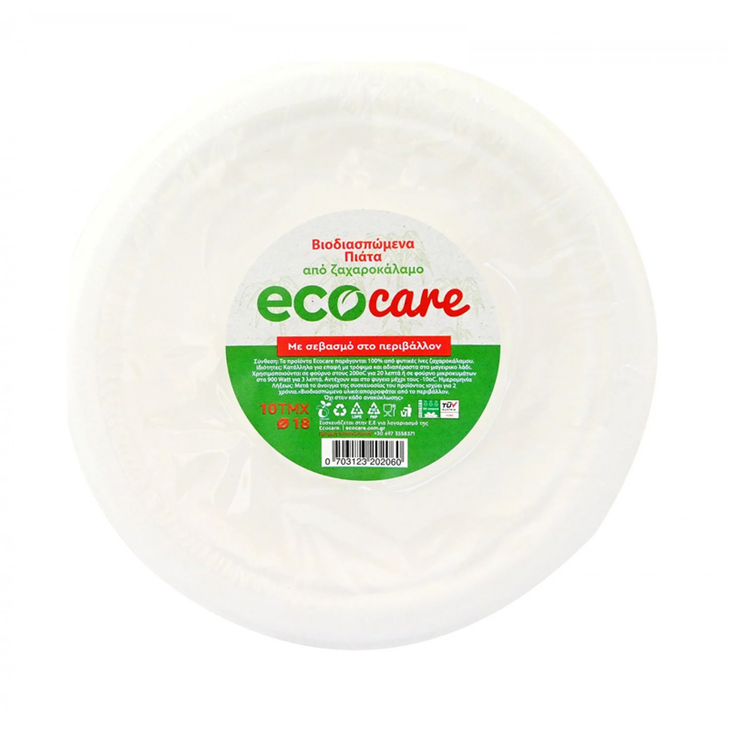 ECOCARE βιοδιασπώμενα πιάτα μιας χρήσης, από ζαχαροκάλαμο, Φ18, 10τμχ
