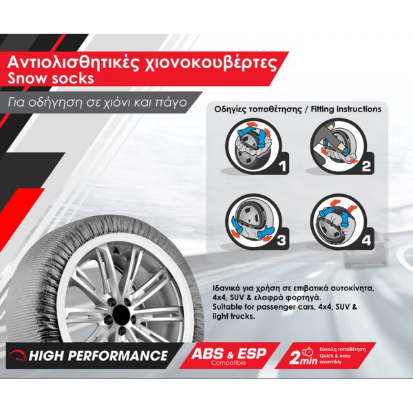 POWERTECH χιονοκουβέρτες PT-1079 για επιβατικό αυτοκίνητο, S, 2τμχ POWERTECH χιονοκουβέρτες PT-1079 για επιβατικό αυτοκίνητο, S, 2τμχ