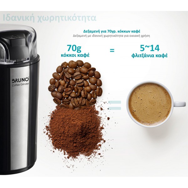 BRUNO μύλος άλεσης καφέ BRN-0094, 200W, inox-μαύρο
